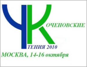 Коченовские чтения «Психология и право в современной России» Коченовские чтения «Психология и право в современной России»