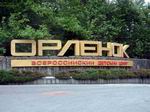 Орленок Орленок